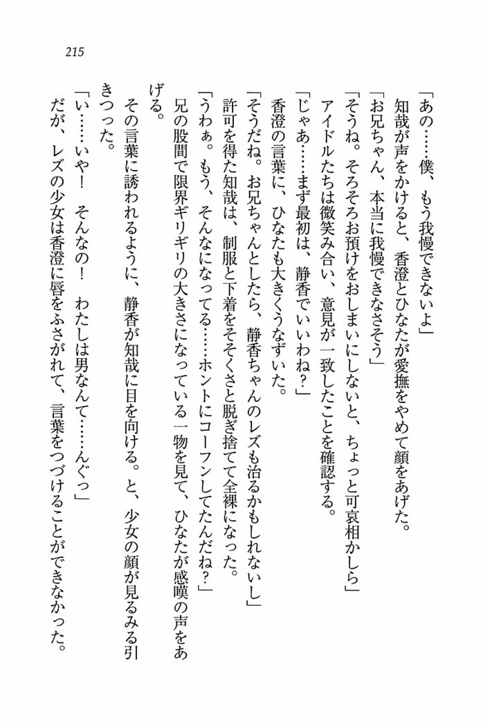 とりぷる! ～妹アイドル