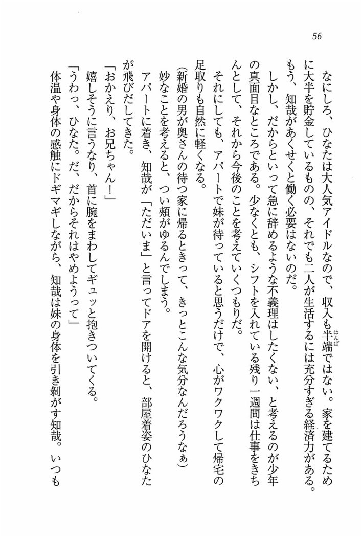 とりぷる! ～妹アイドル