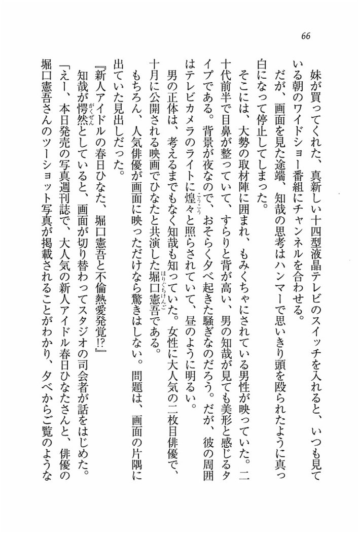 とりぷる! ～妹アイドル