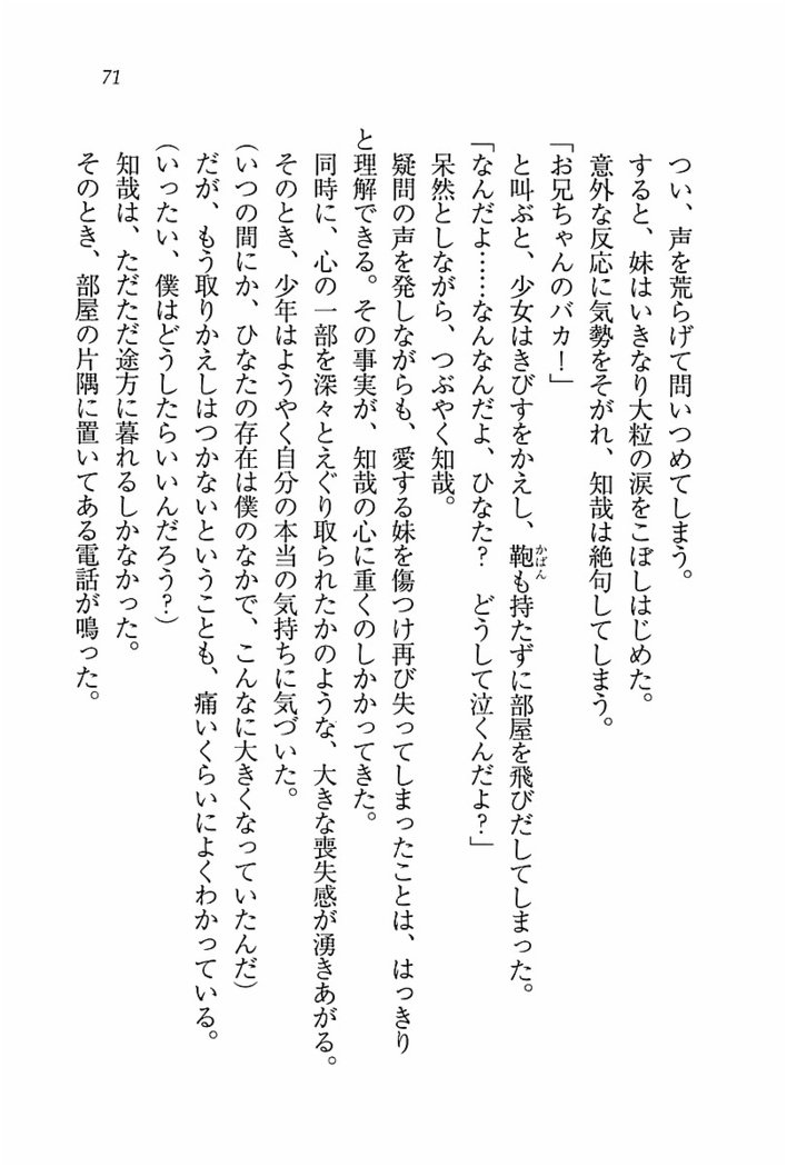 とりぷる! ～妹アイドル