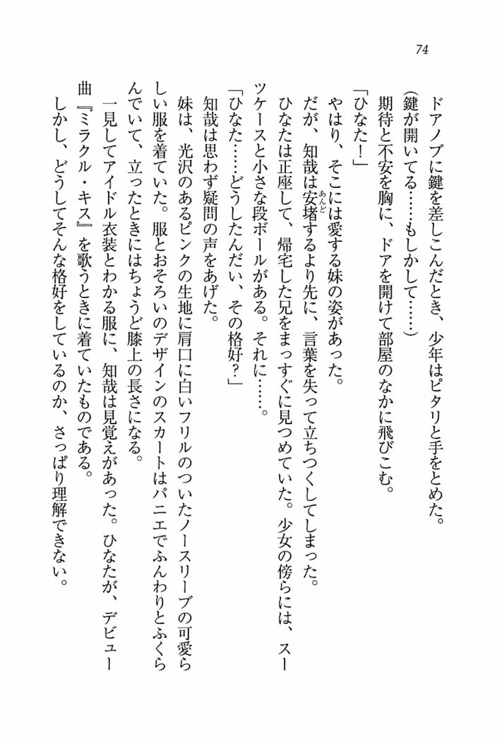 とりぷる! ～妹アイドル