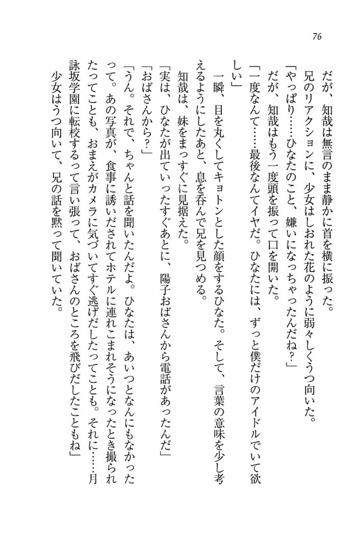 とりぷる! ～妹アイドル