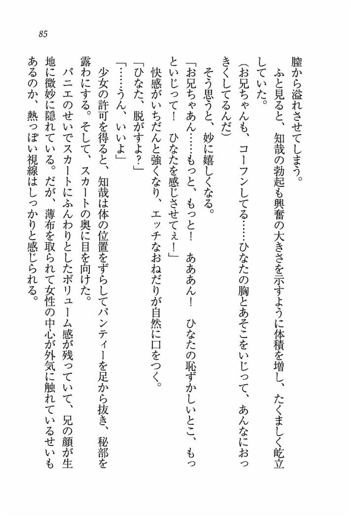 とりぷる! ～妹アイドル