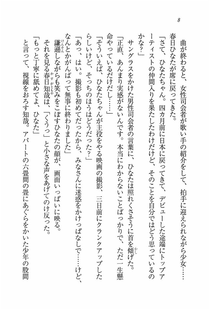 とりぷる! ～妹アイドル