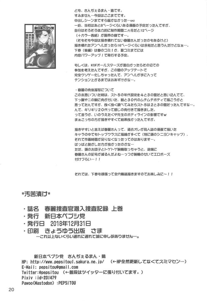 春麗そうさかんせんゆうそうさきろくじょうかん 春麗そうさかんせんゆうそうさきろくじょうかん