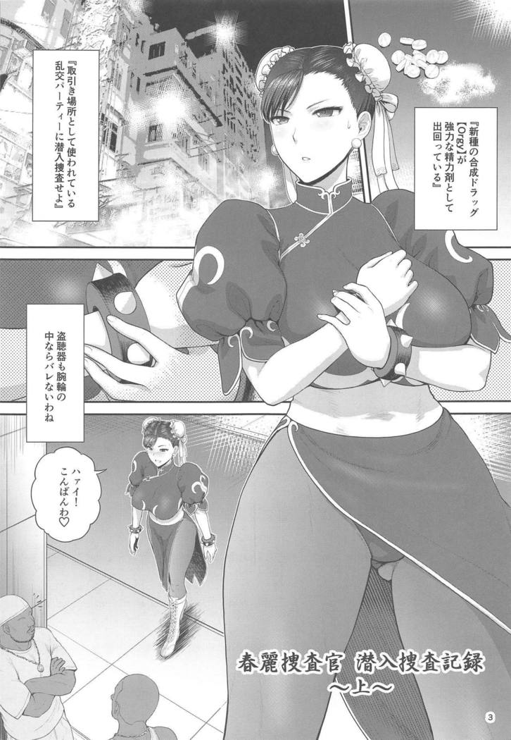 春麗そうさかんせんゆうそうさきろくじょうかん 春麗そうさかんせんゆうそうさきろくじょうかん