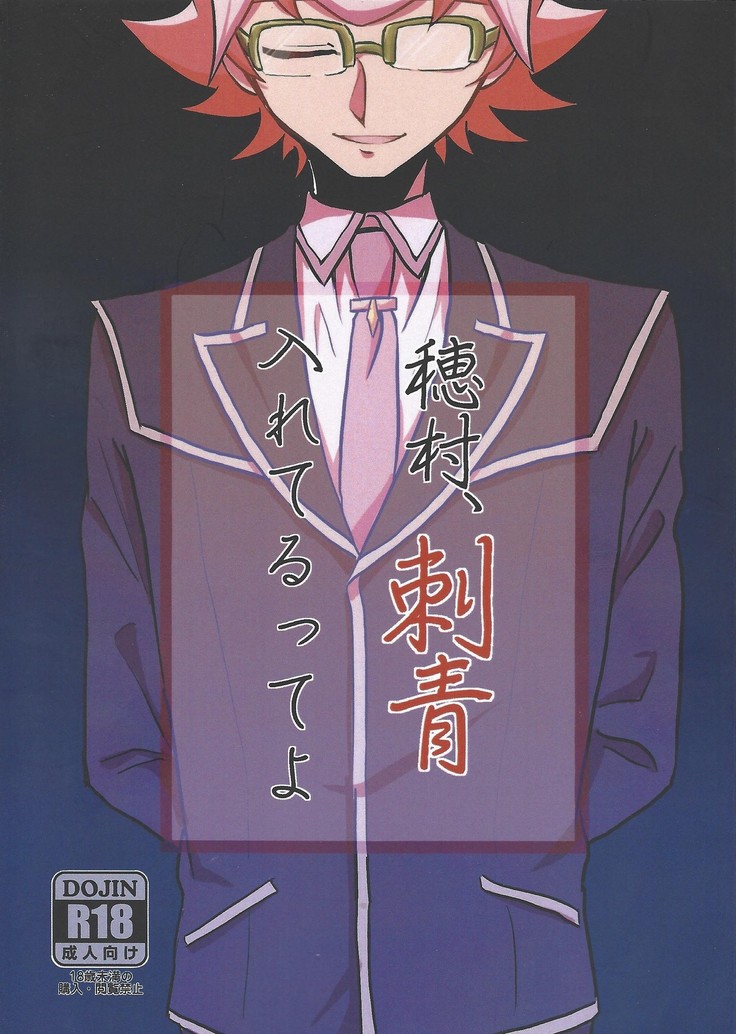 ほむら、入れ墨いれてるってよ ほむら、入れ墨いれてるってよ