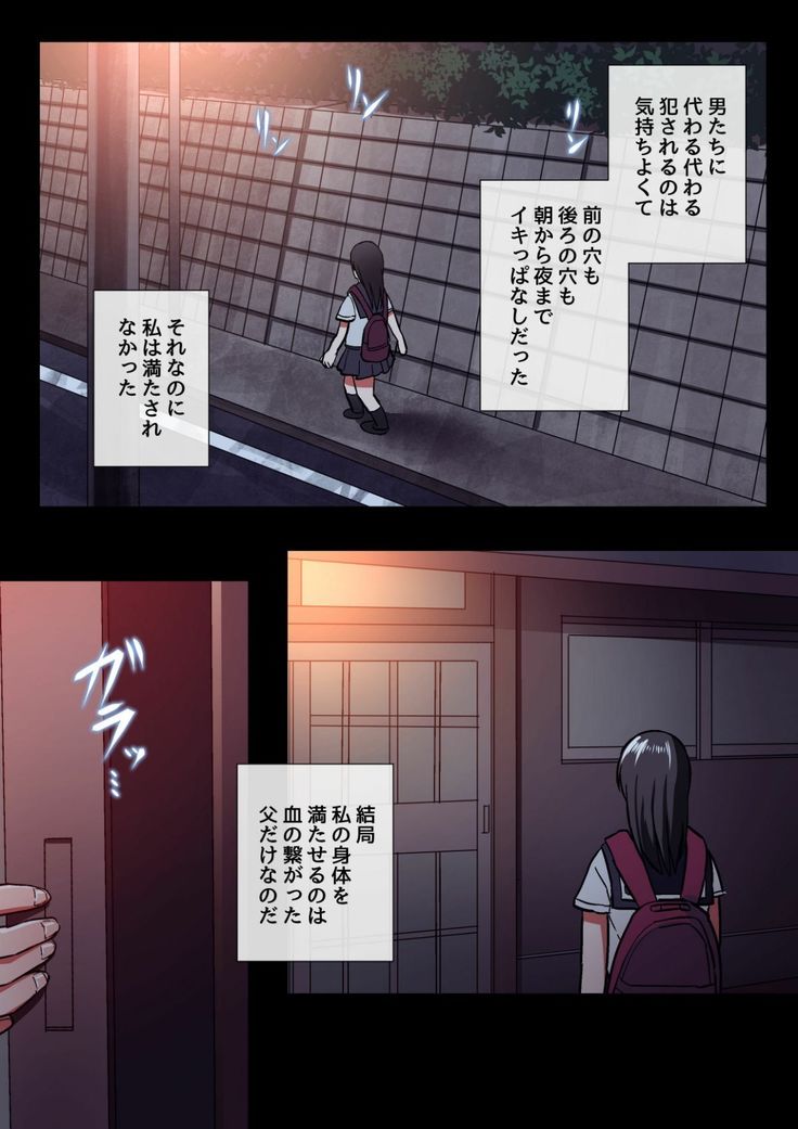 パパと私の歪んだかんけい