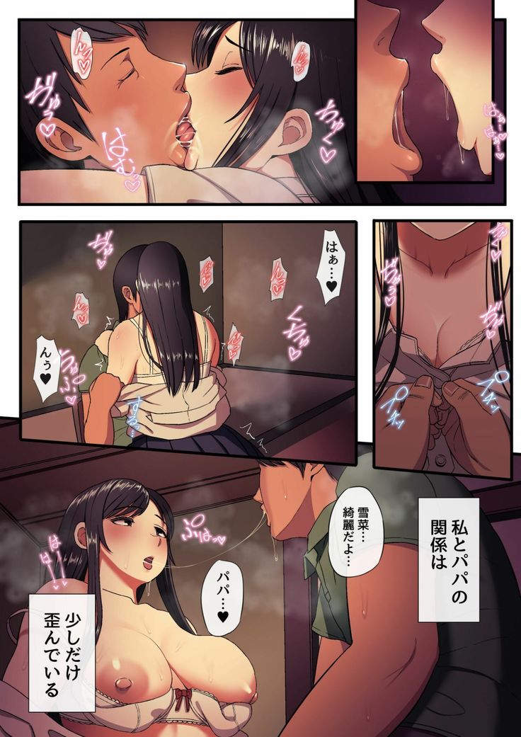パパと私の歪んだかんけい