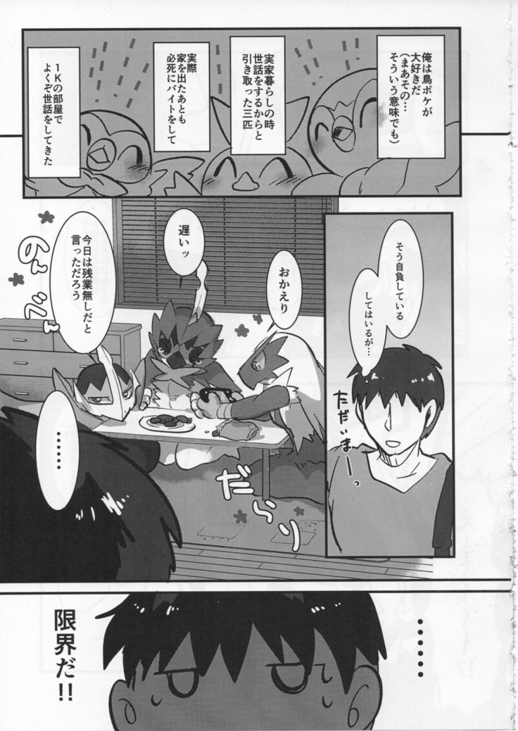 とりはつはばたくか！？