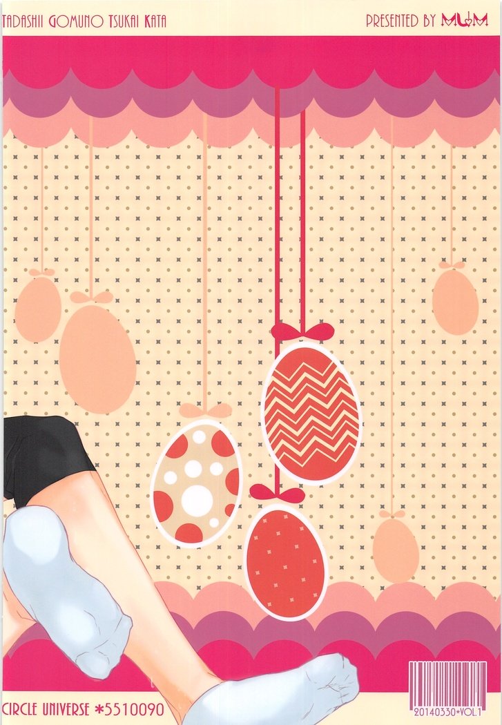 ただしいごむの塚方