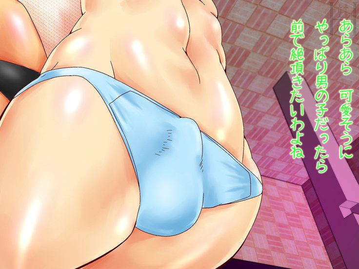 ショタ美少年モテアソビ