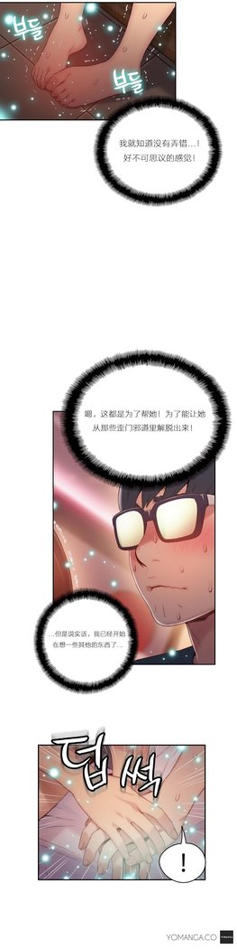 スウィートガイCh.22-45