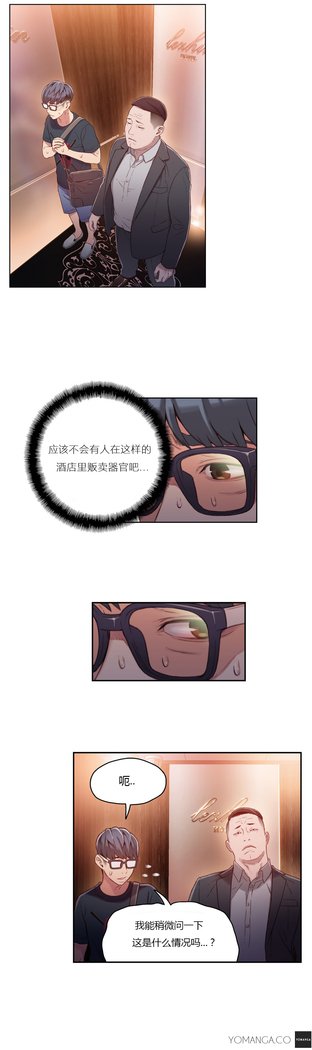 スウィートガイCh.22-45