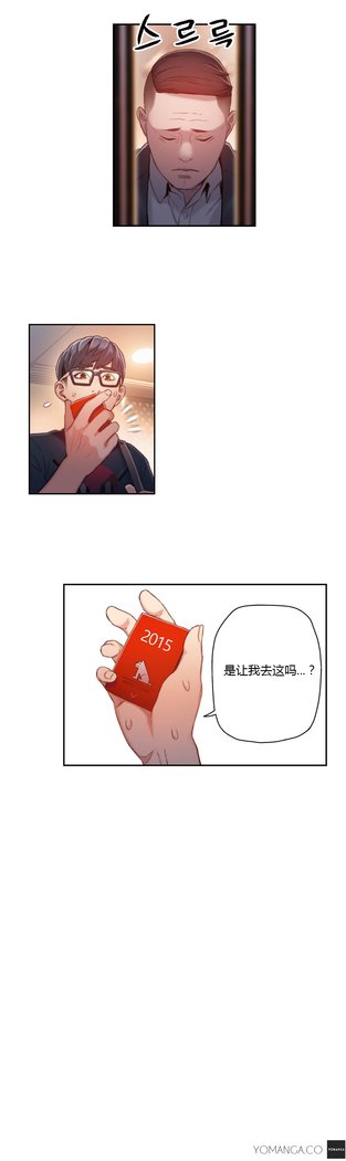 スウィートガイCh.22-45