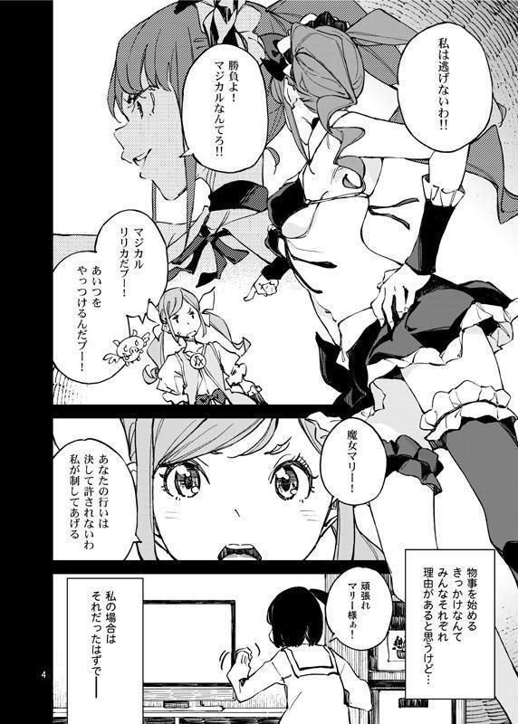 アナタになりたくて