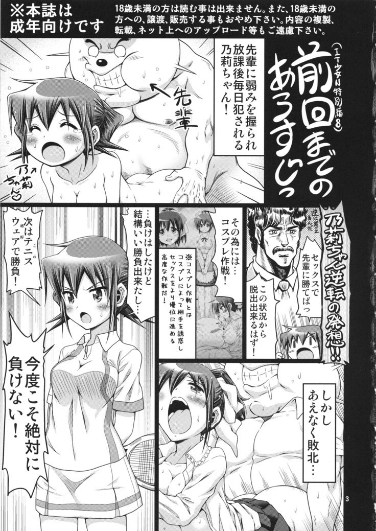 IT少女N徳別編10のりちゃんのオッパイキネンビ