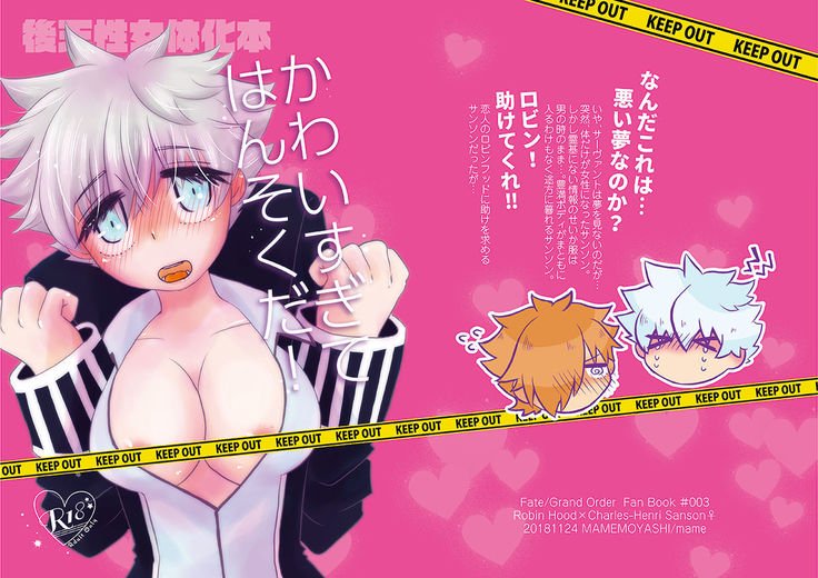 かわいすげてはんそくだ！