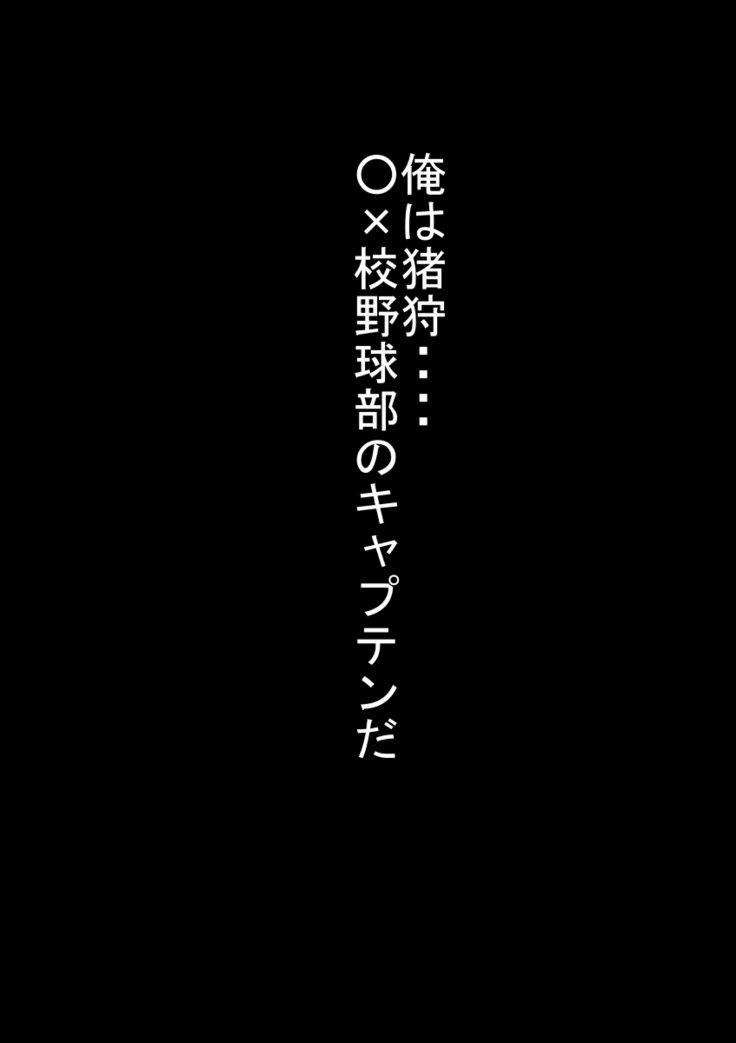 d]学校野球チームリビドー処理マネージャー