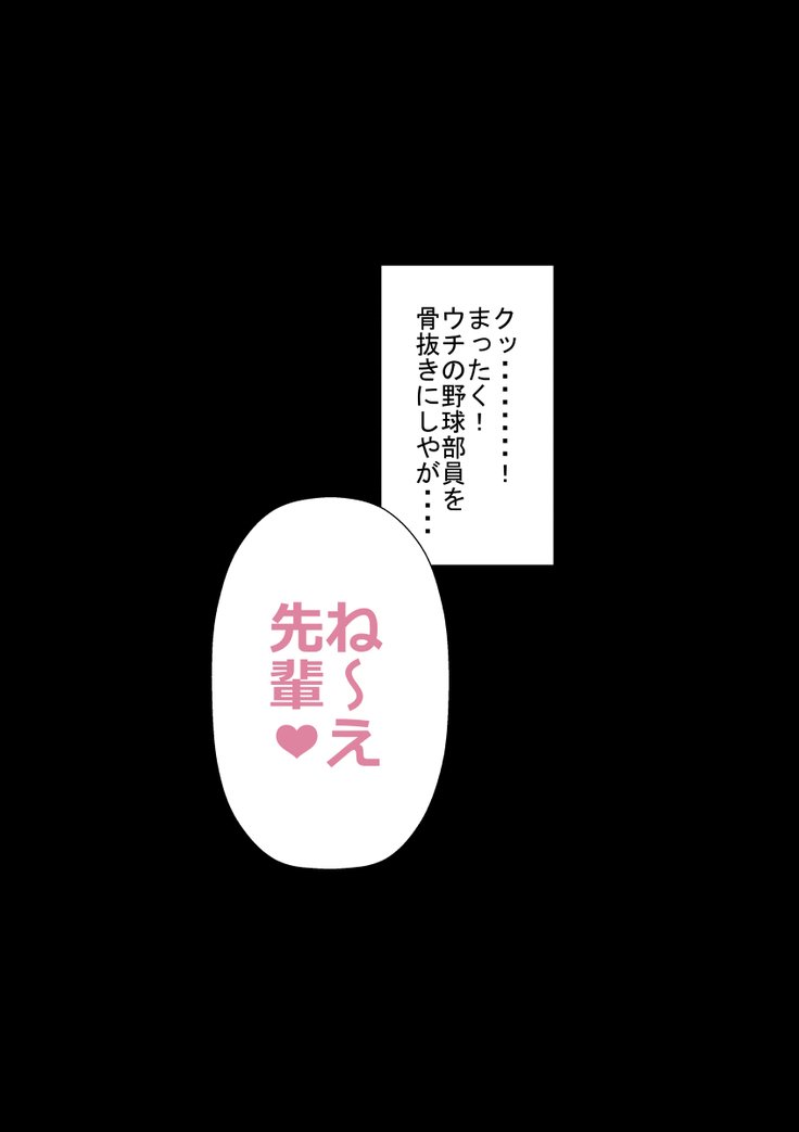 d]学校野球チームリビドー処理マネージャー