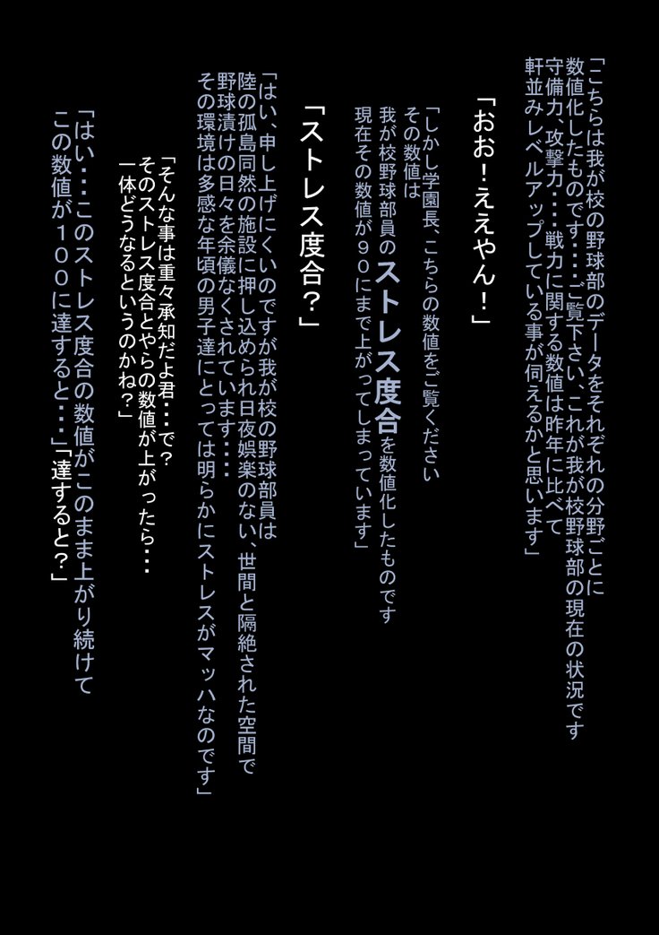 d]学校野球チームリビドー処理マネージャー