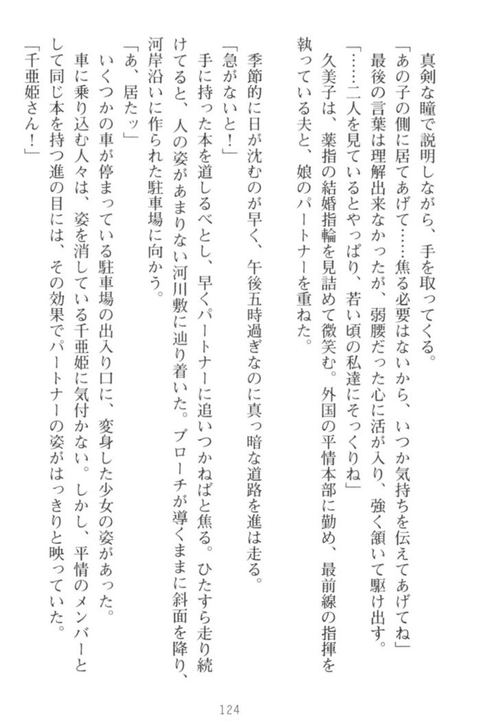 守らせて！発情生徒会長！