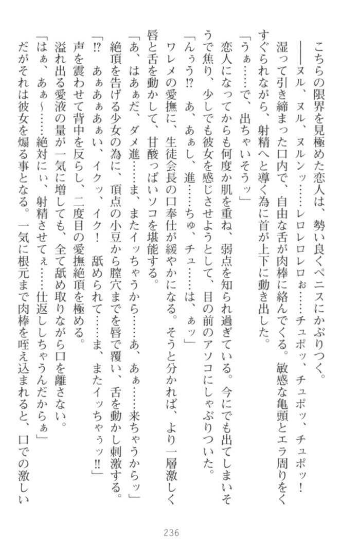 守らせて！発情生徒会長！