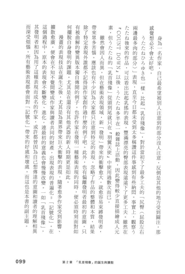 エロマンガヒョウゲン市|成人推畫表現史