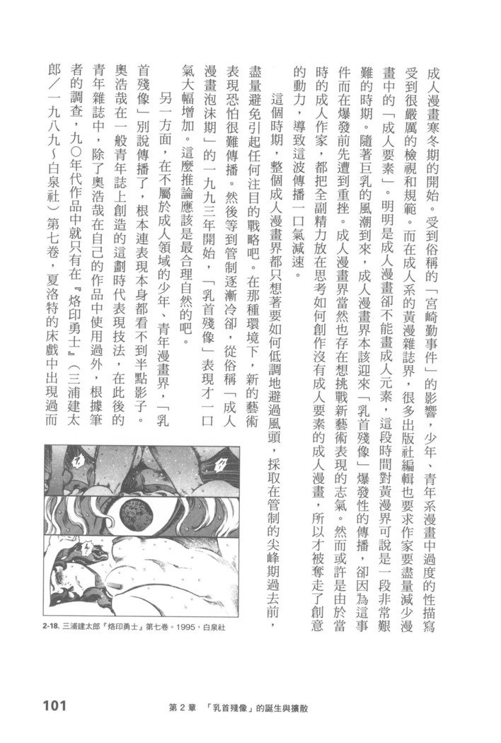 エロマンガヒョウゲン市|成人推畫表現史