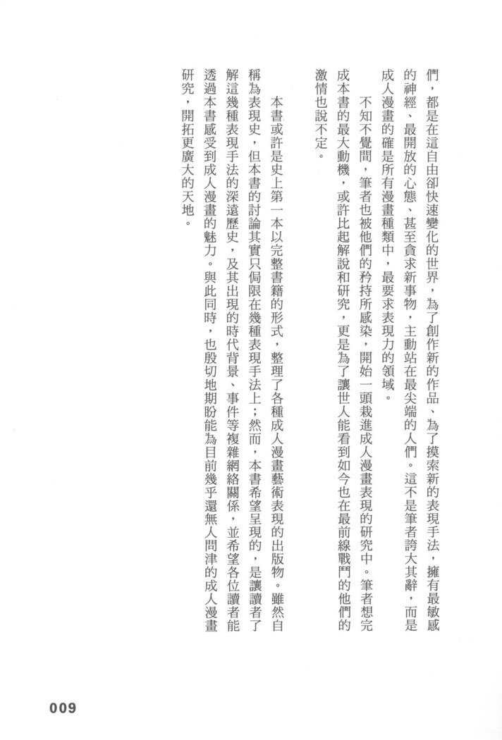 エロマンガヒョウゲン市|成人推畫表現史