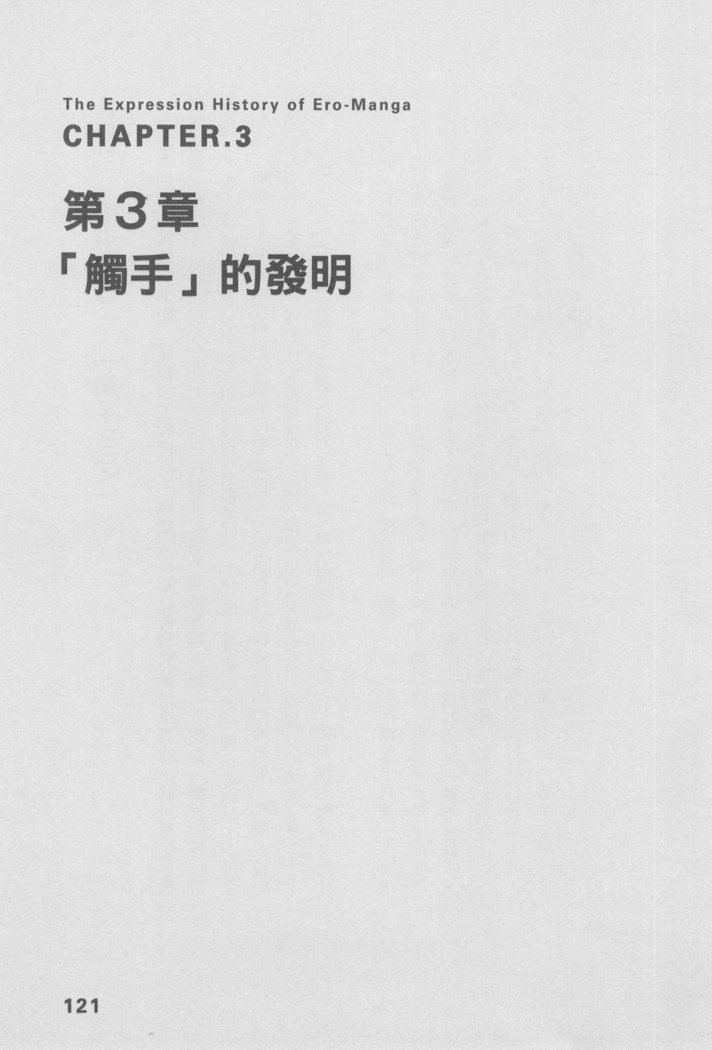 エロマンガヒョウゲン市|成人推畫表現史