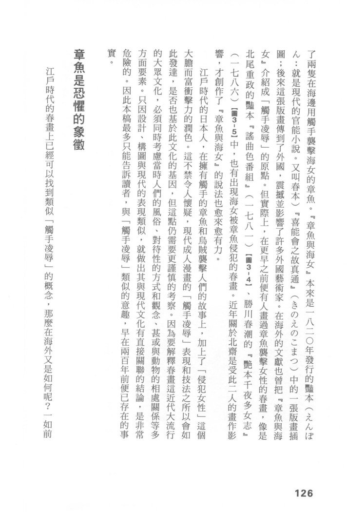 エロマンガヒョウゲン市|成人推畫表現史