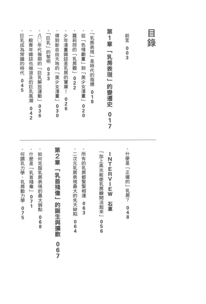 エロマンガヒョウゲン市|成人推畫表現史