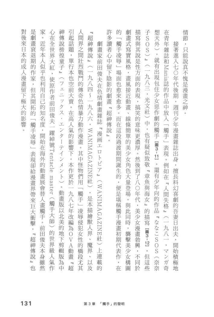 エロマンガヒョウゲン市|成人推畫表現史