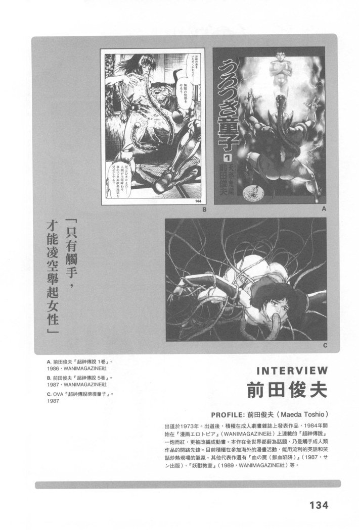 エロマンガヒョウゲン市|成人推畫表現史