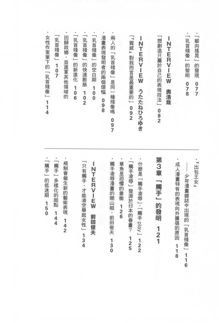 エロマンガヒョウゲン市|成人推畫表現史