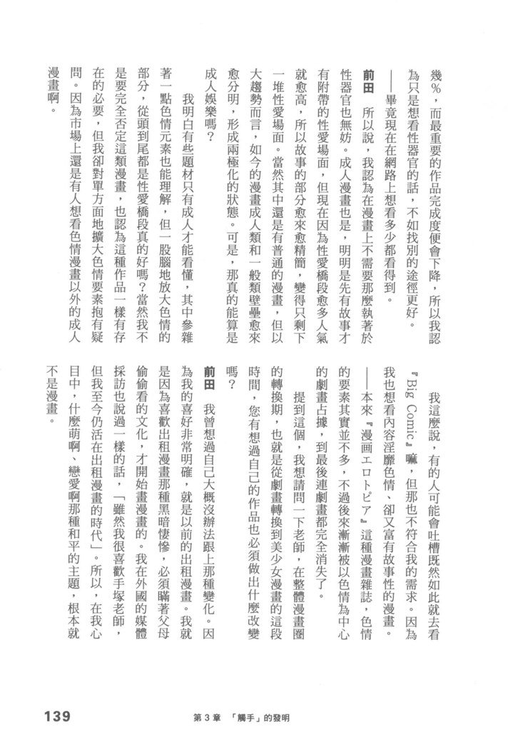 エロマンガヒョウゲン市|成人推畫表現史