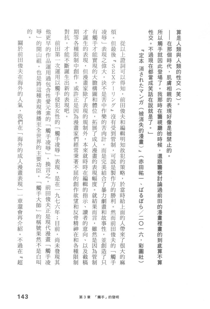 エロマンガヒョウゲン市|成人推畫表現史