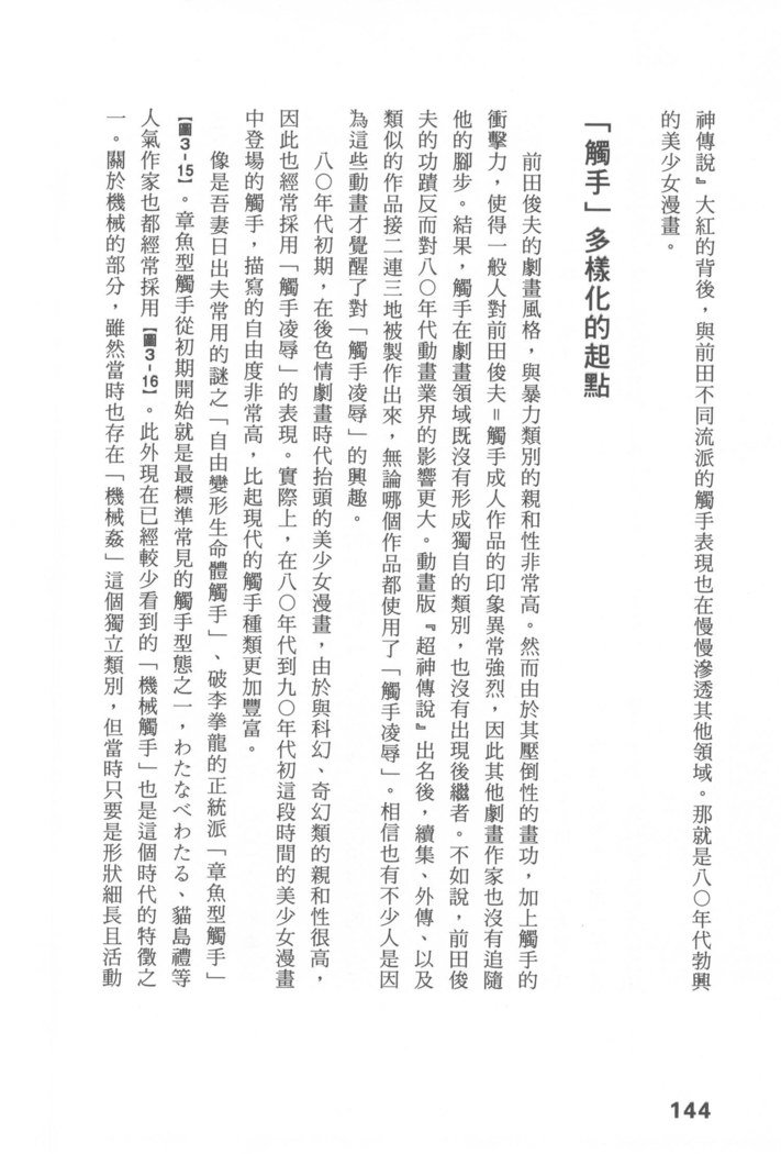 エロマンガヒョウゲン市|成人推畫表現史