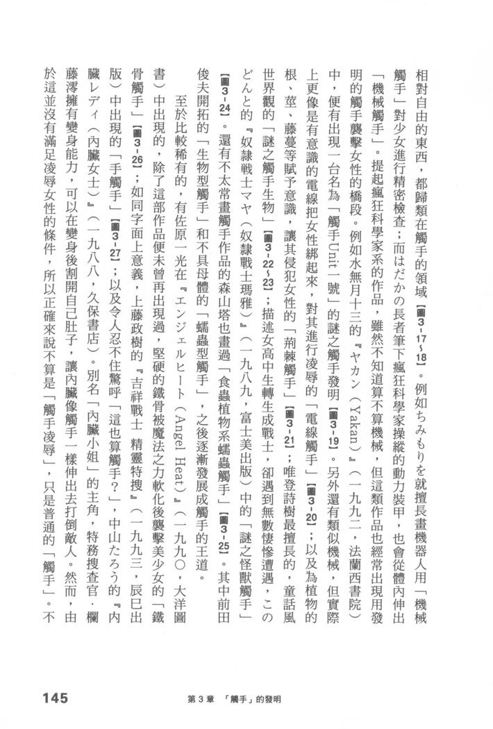 エロマンガヒョウゲン市|成人推畫表現史