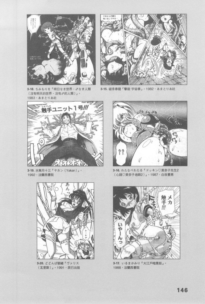 エロマンガヒョウゲン市|成人推畫表現史