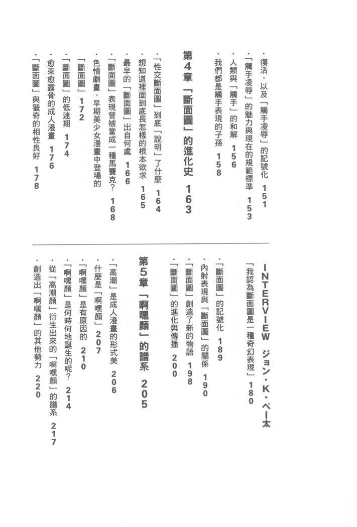 エロマンガヒョウゲン市|成人推畫表現史