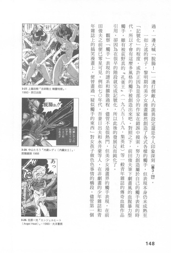 エロマンガヒョウゲン市|成人推畫表現史