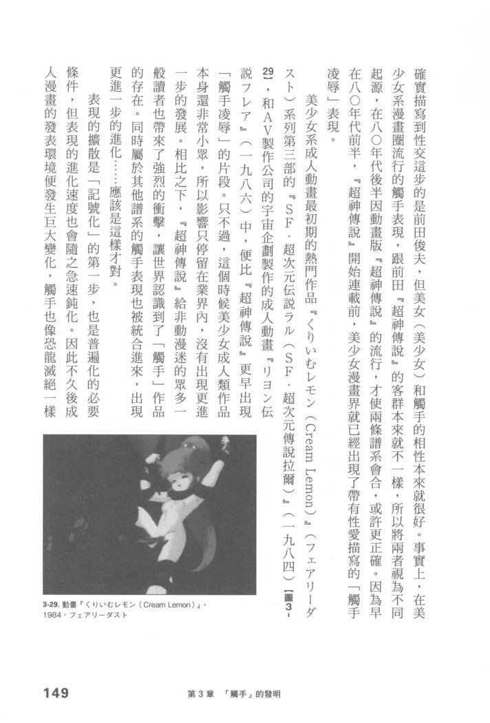エロマンガヒョウゲン市|成人推畫表現史