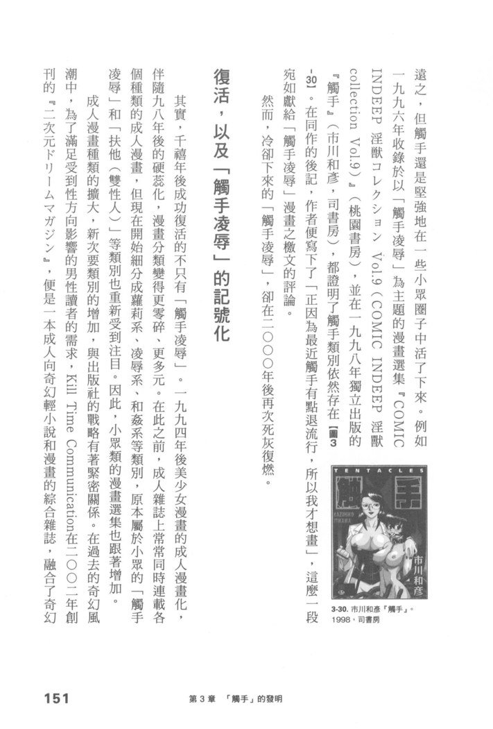 エロマンガヒョウゲン市|成人推畫表現史