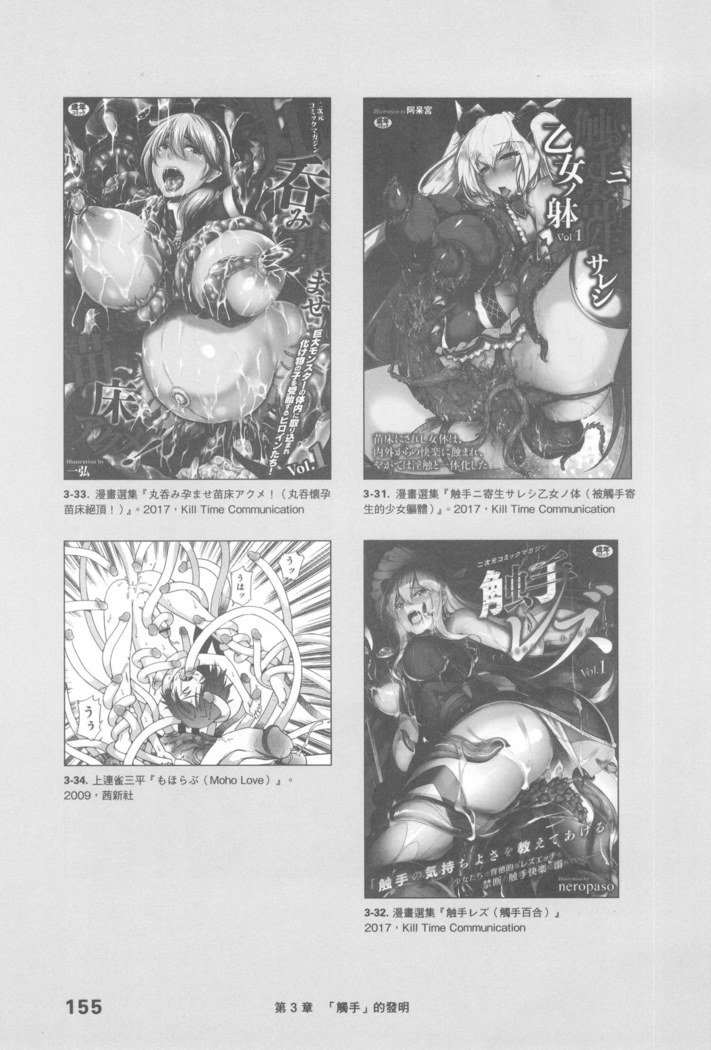 エロマンガヒョウゲン市|成人推畫表現史