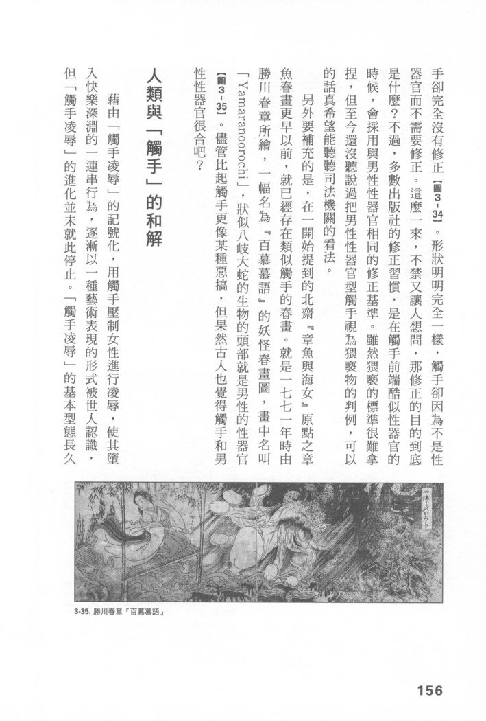 エロマンガヒョウゲン市|成人推畫表現史
