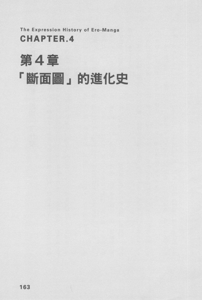 エロマンガヒョウゲン市|成人推畫表現史