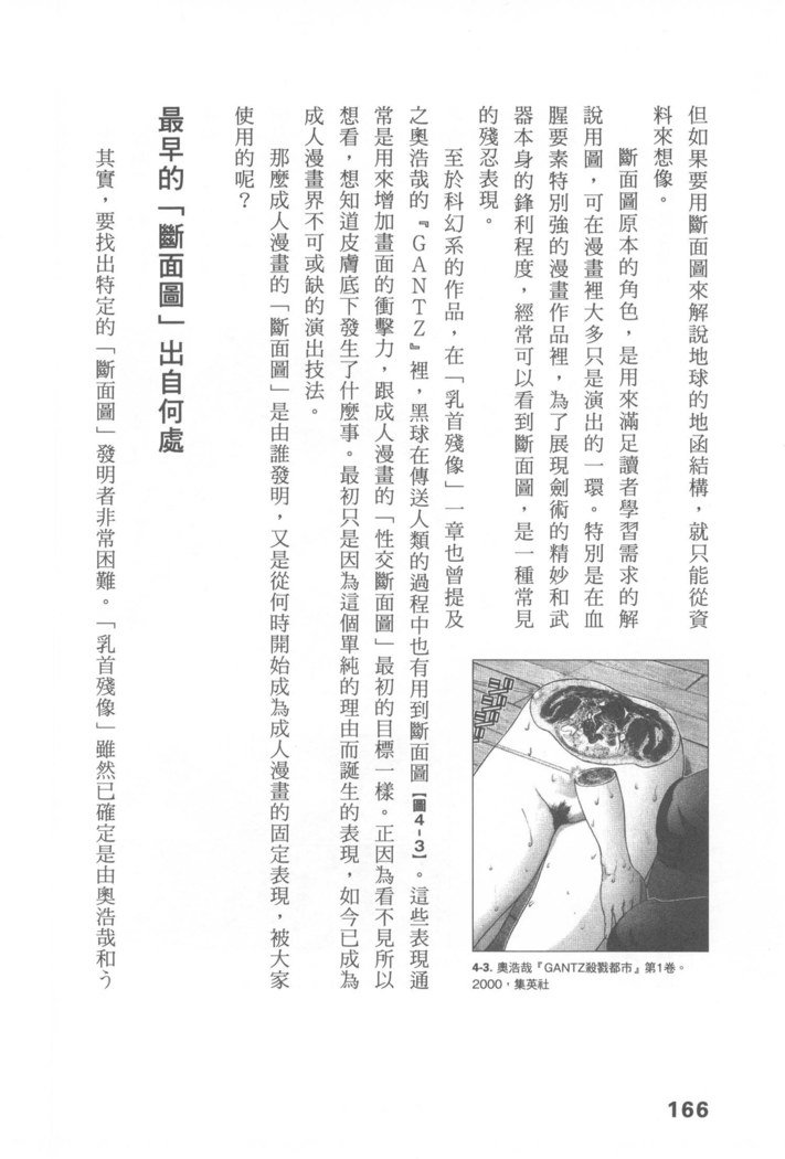 エロマンガヒョウゲン市|成人推畫表現史