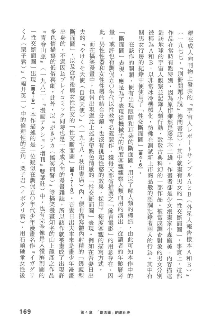 エロマンガヒョウゲン市|成人推畫表現史